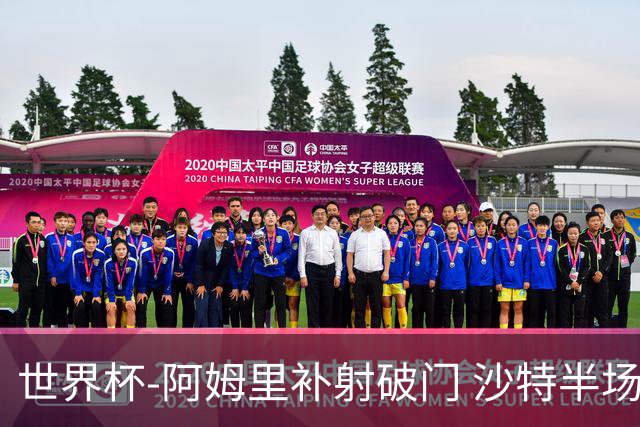 世界杯-阿姆里补射破门 沙特半场暂1-0领先乌拉圭