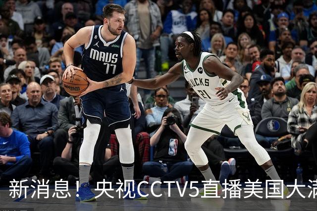 新消息！央视CCTV5直播美国大满贯，王楚钦孙颖莎迎战张本兄妹冲击冠军