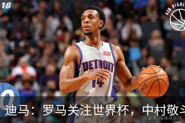 迪马：罗马关注世界杯，中村敬斗可能成引援目标，还有意萨默维尔